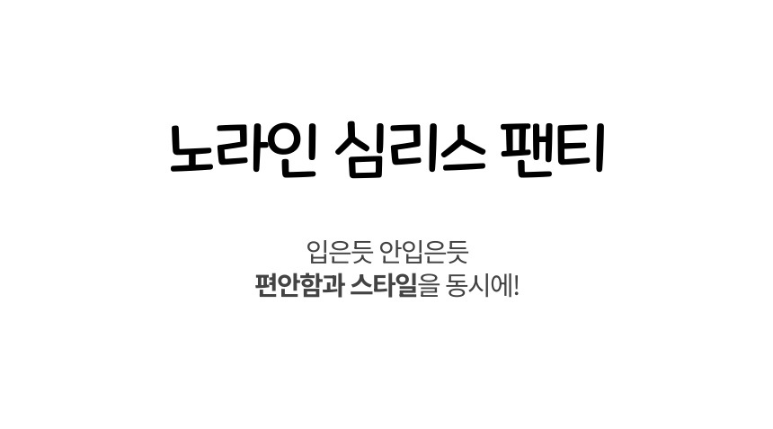 01노라인팬티 상세페이지_0 - 복사본.jpeg
